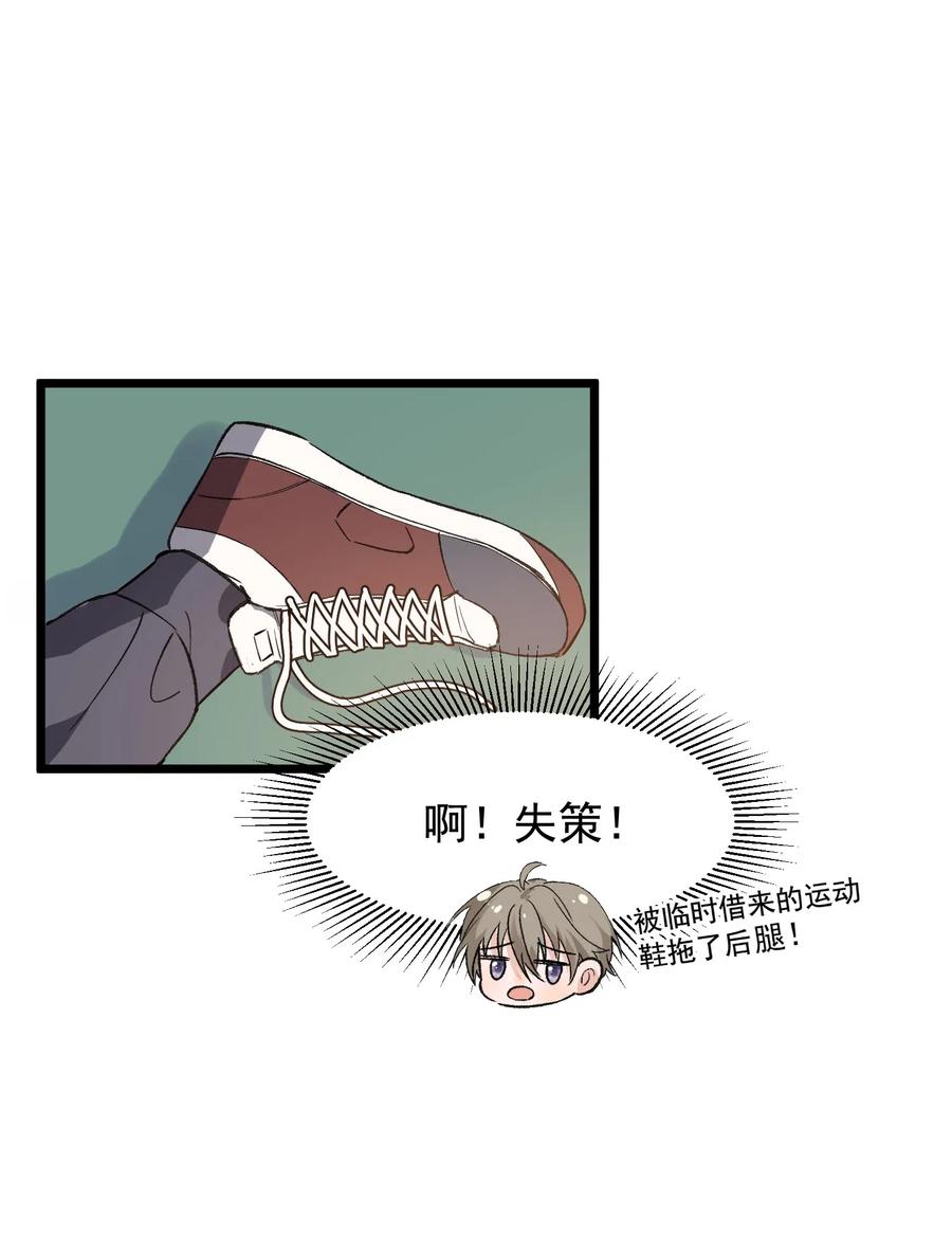 《落池》025 这水给我的？！ 第31页