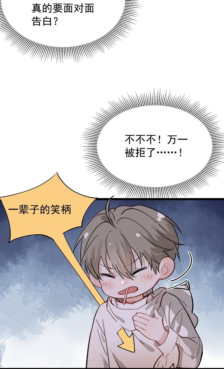 《落池》026 初恋个屁，假恋！ 第44页