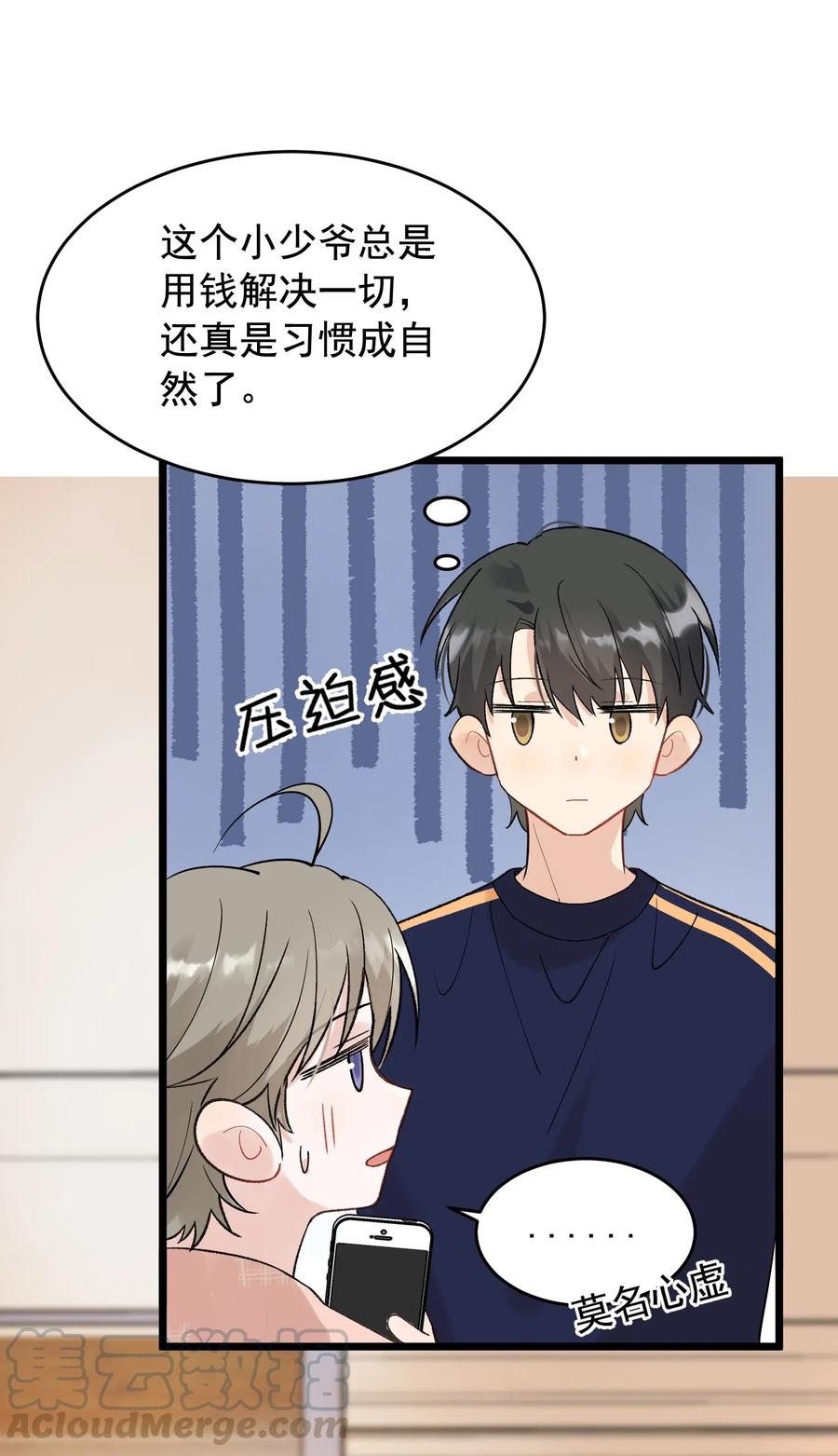 《落池》026 初恋个屁，假恋！ 第25页