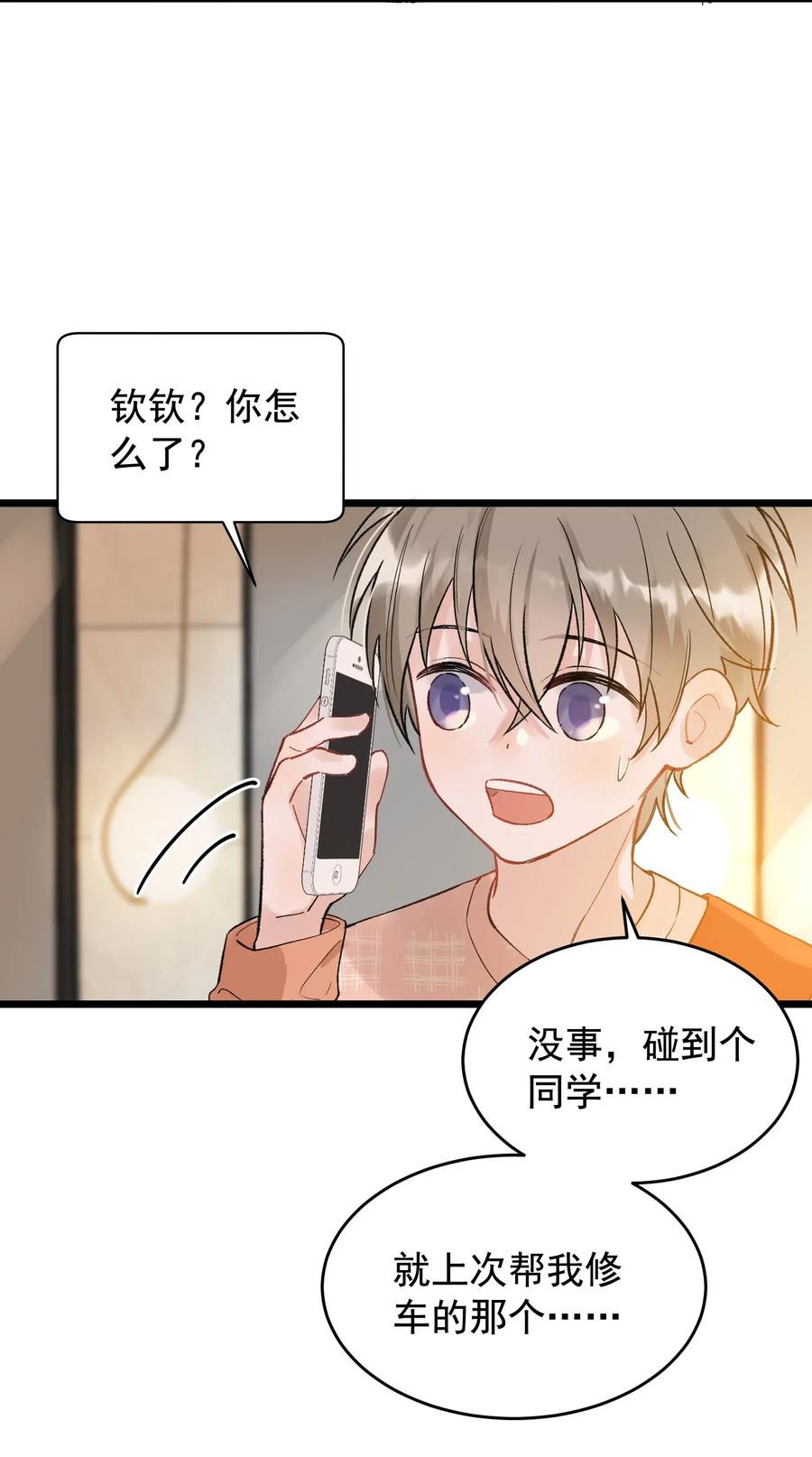 《落池》026 初恋个屁，假恋！ 第8页