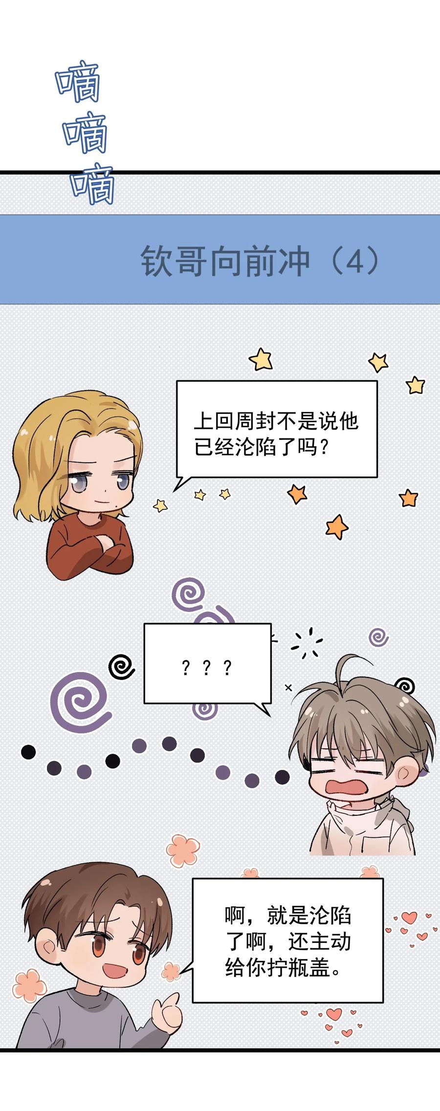 《落池》026 初恋个屁，假恋！ 第34页