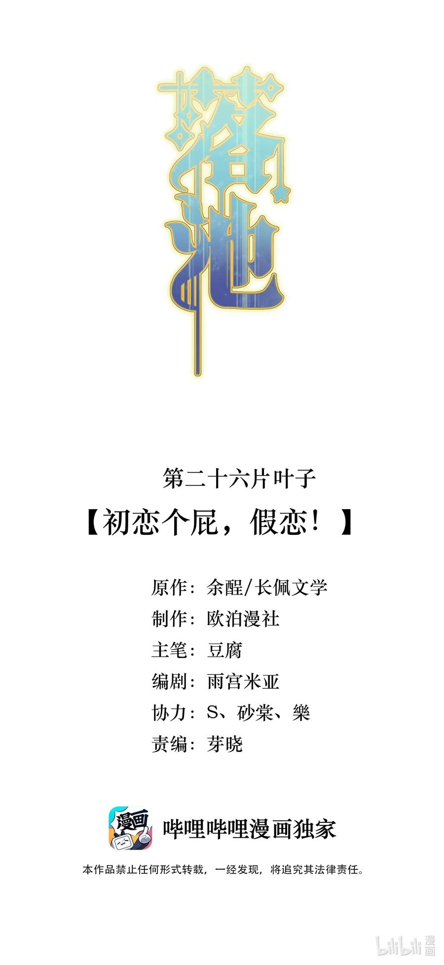 《落池》026 初恋个屁，假恋！ 第2页