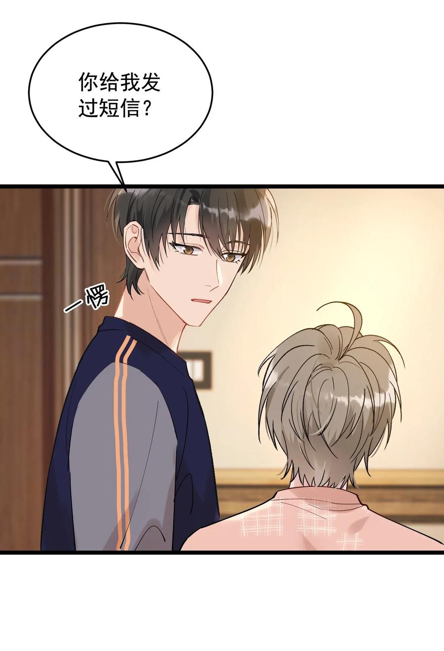 《落池》026 初恋个屁，假恋！ 第20页
