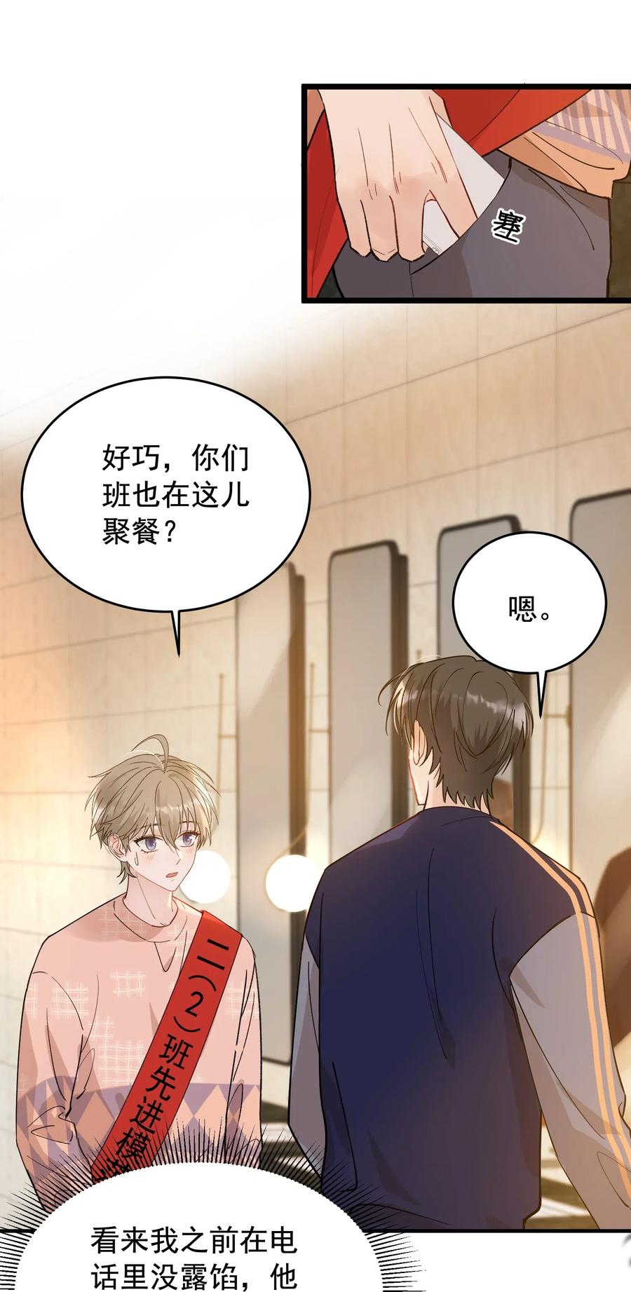 《落池》026 初恋个屁，假恋！ 第10页