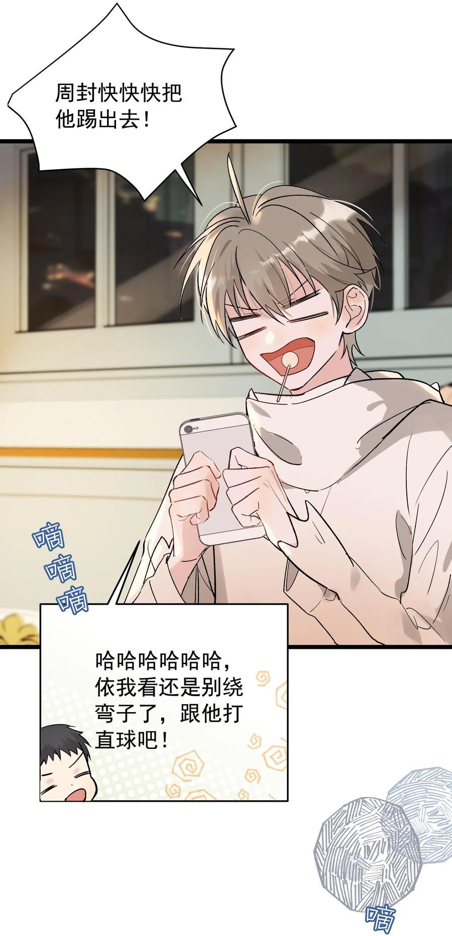 《落池》026 初恋个屁，假恋！ 第39页