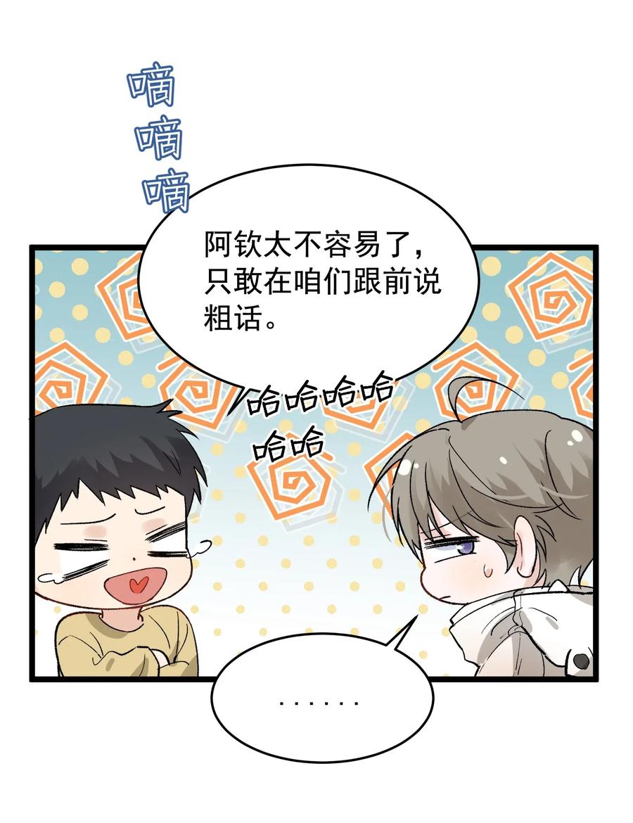 《落池》026 初恋个屁，假恋！ 第36页
