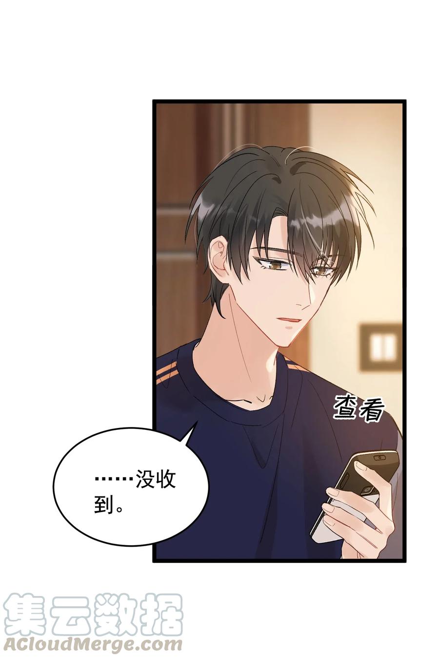 《落池》026 初恋个屁，假恋！ 第21页