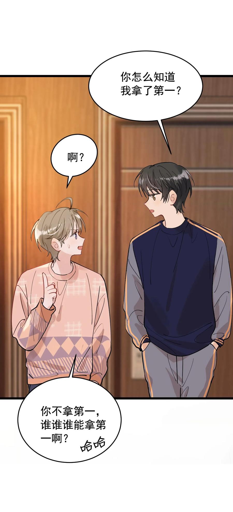 《落池》026 初恋个屁，假恋！ 第30页