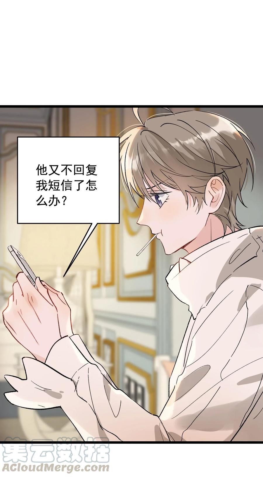 《落池》026 初恋个屁，假恋！ 第33页