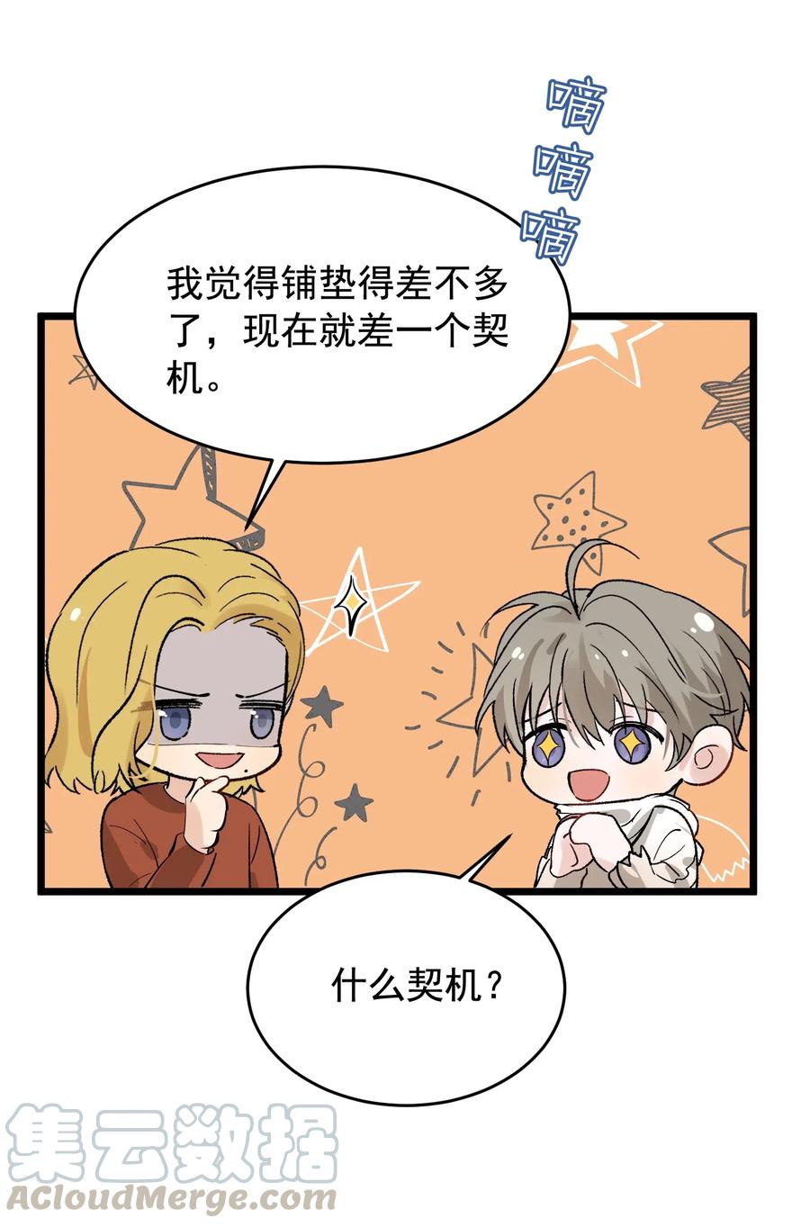 《落池》026 初恋个屁，假恋！ 第37页