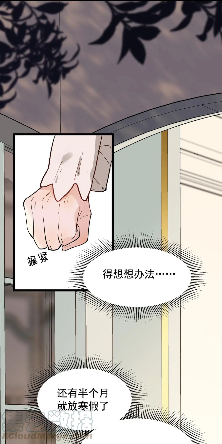 《落池》026 初恋个屁，假恋！ 第45页