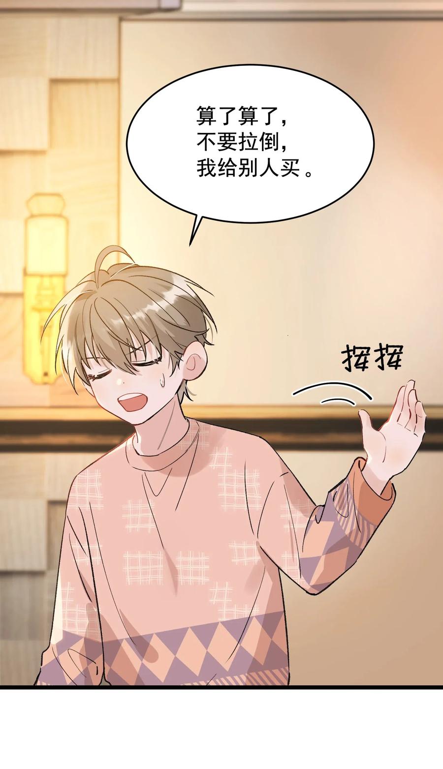 《落池》026 初恋个屁，假恋！ 第26页