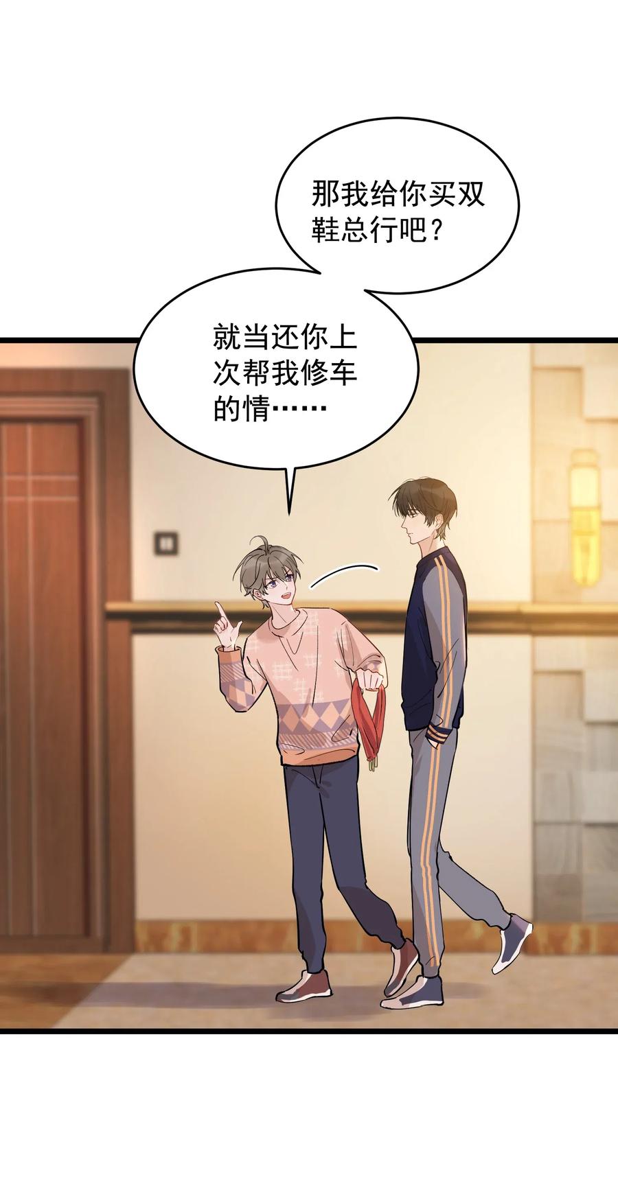 《落池》026 初恋个屁，假恋！ 第27页