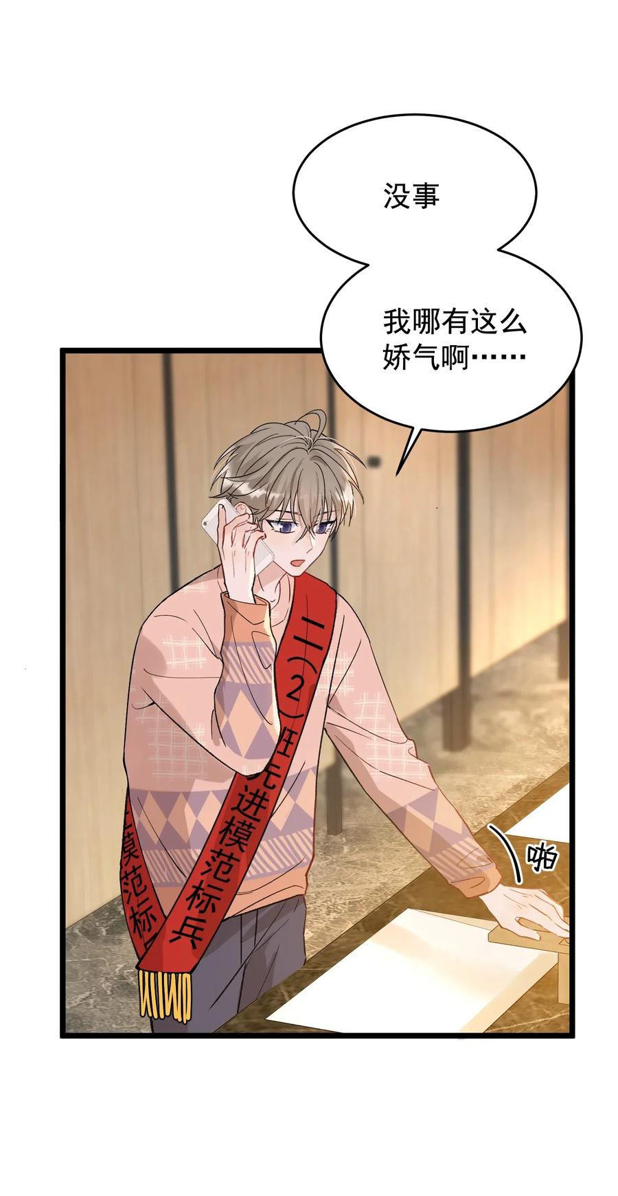《落池》026 初恋个屁，假恋！ 第4页