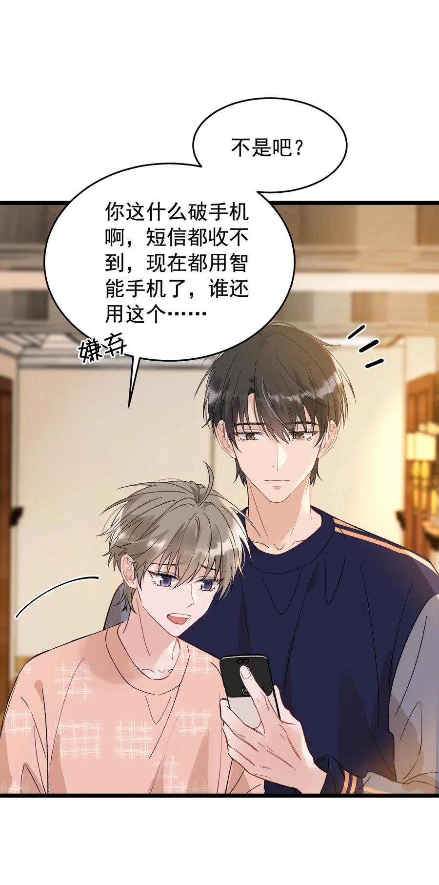 《落池》026 初恋个屁，假恋！ 第22页