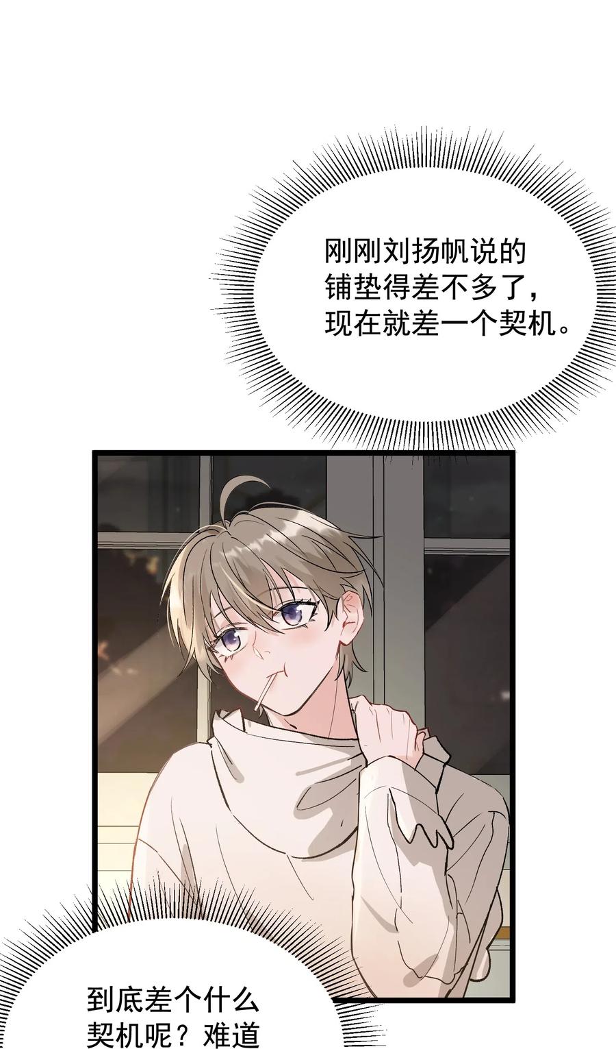 《落池》026 初恋个屁，假恋！ 第43页