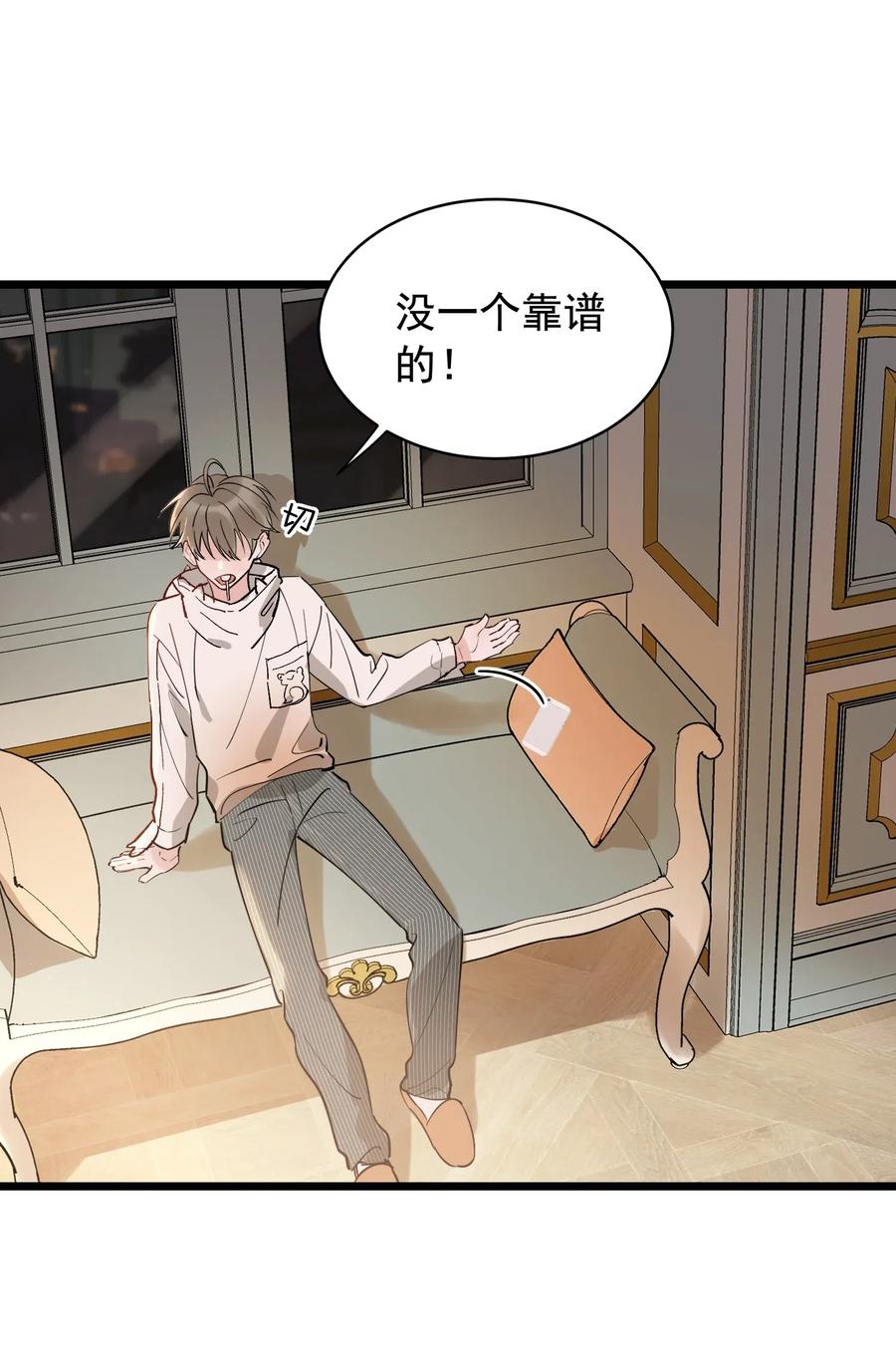 《落池》026 初恋个屁，假恋！ 第42页