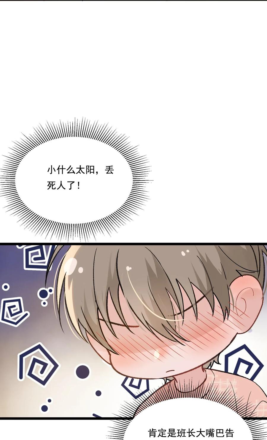 《落池》026 初恋个屁，假恋！ 第16页