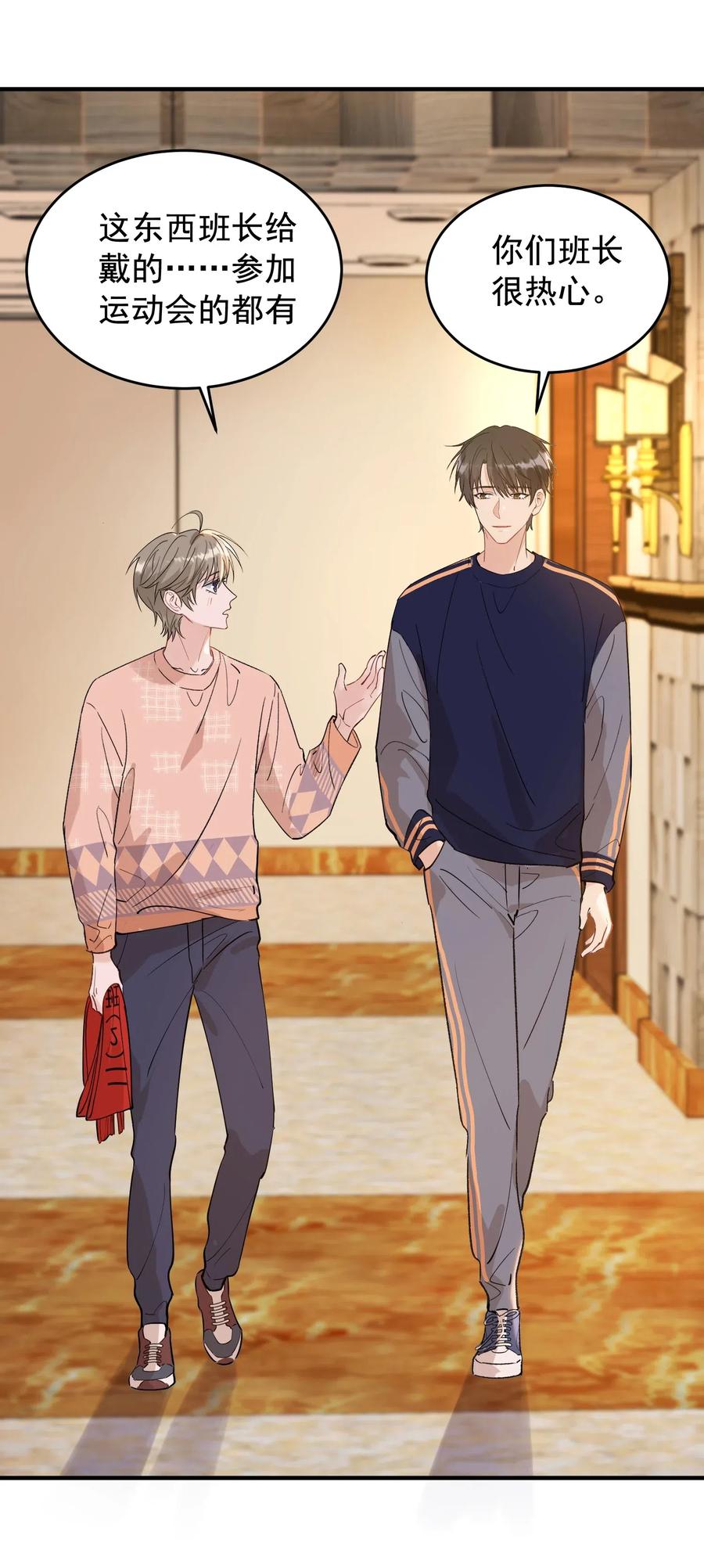 《落池》026 初恋个屁，假恋！ 第18页