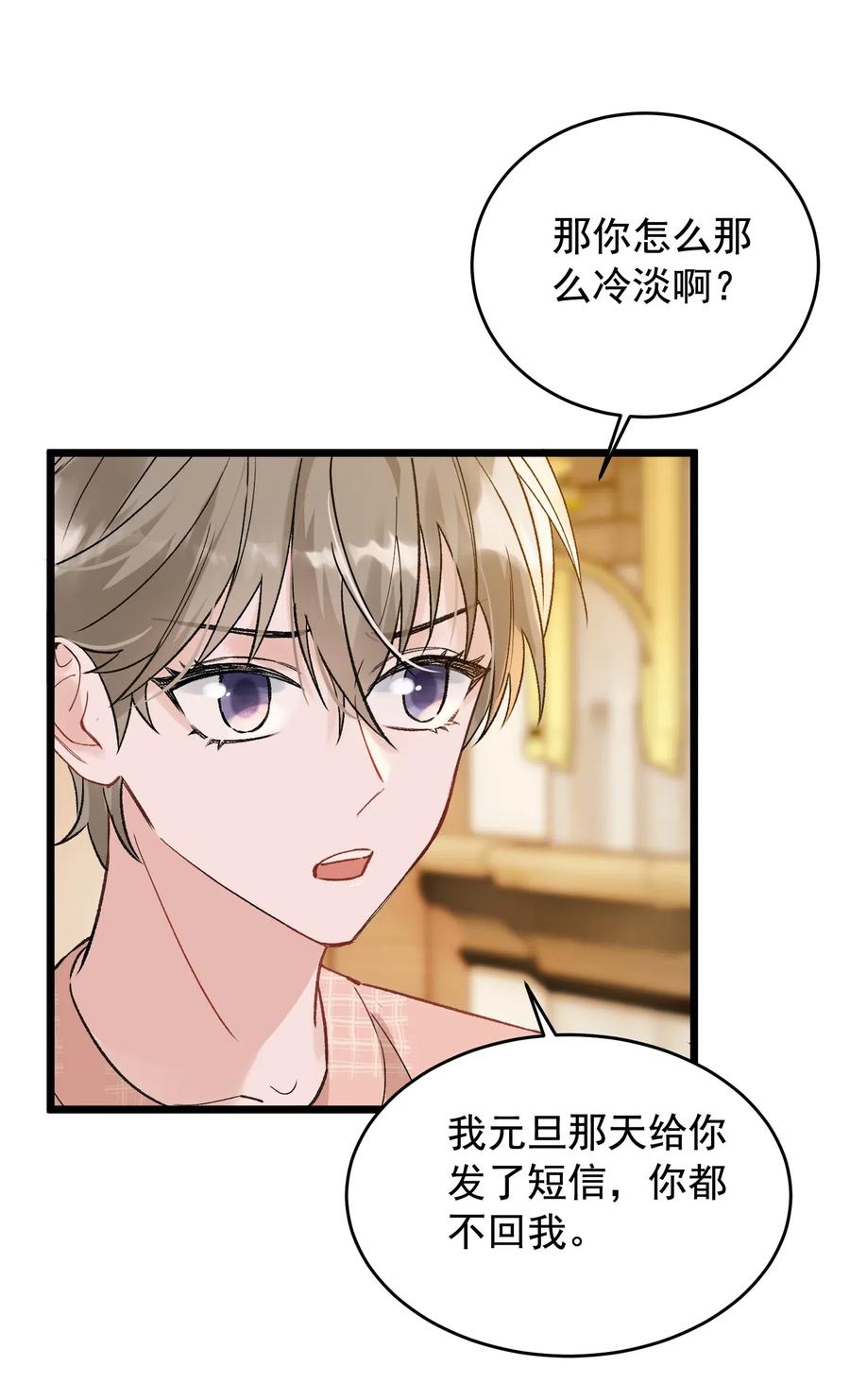 《落池》026 初恋个屁，假恋！ 第19页