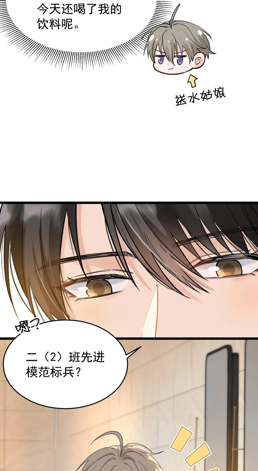 《落池》026 初恋个屁，假恋！ 第11页