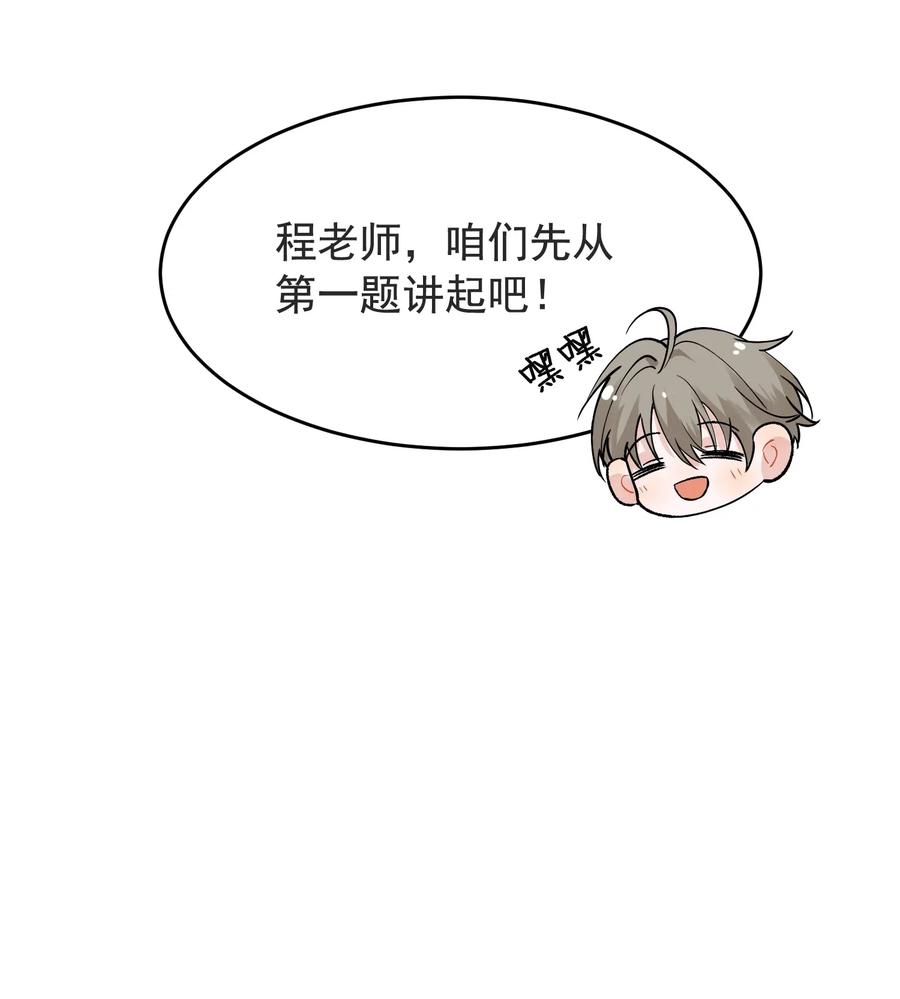《落池》027 我就要你嘛，程老师！ 第32页