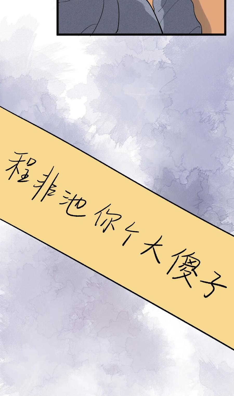 《落池》027 我就要你嘛，程老师！ 第55页