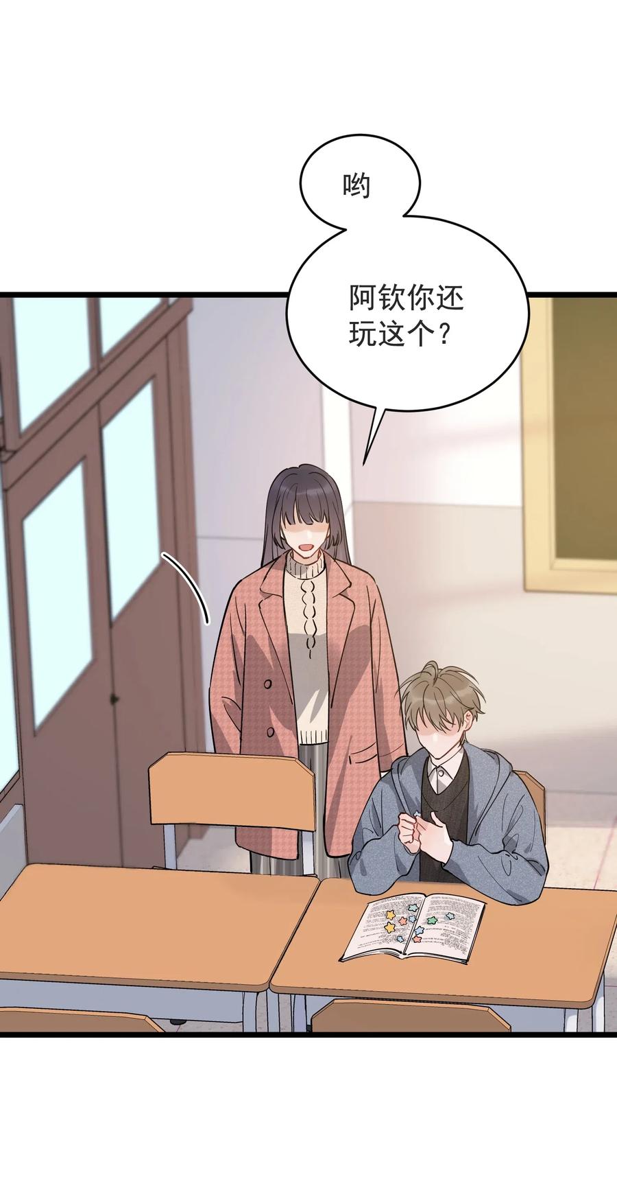 《落池》027 我就要你嘛，程老师！ 第44页