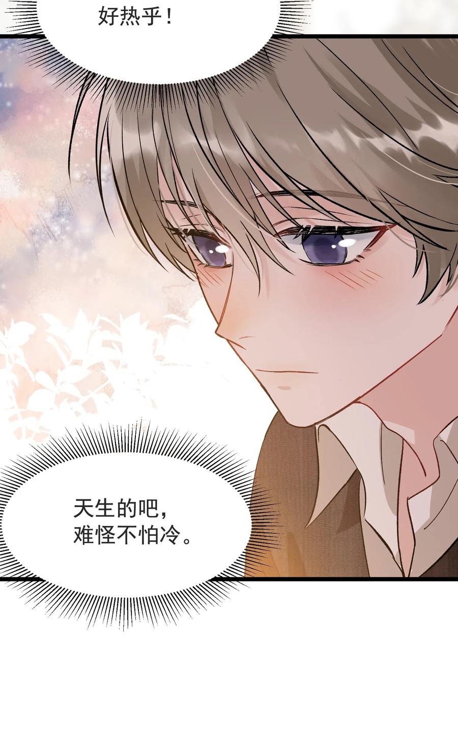 《落池》027 我就要你嘛，程老师！ 第28页