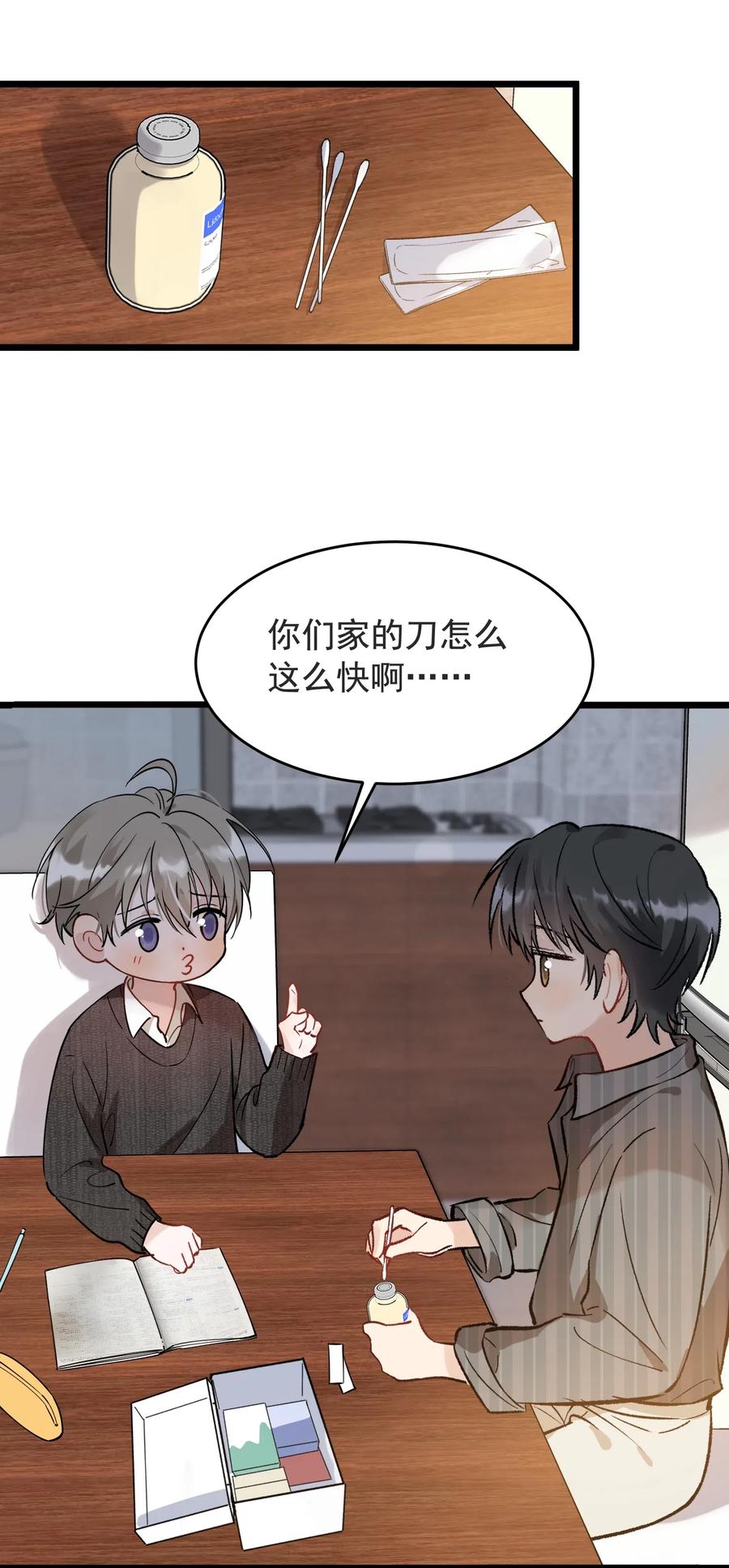 《落池》027 我就要你嘛，程老师！ 第23页