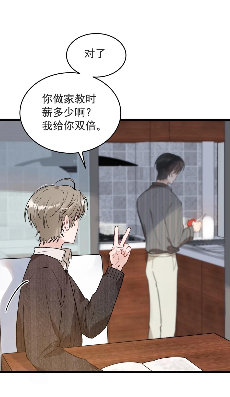 《落池》027 我就要你嘛，程老师！ 第6页