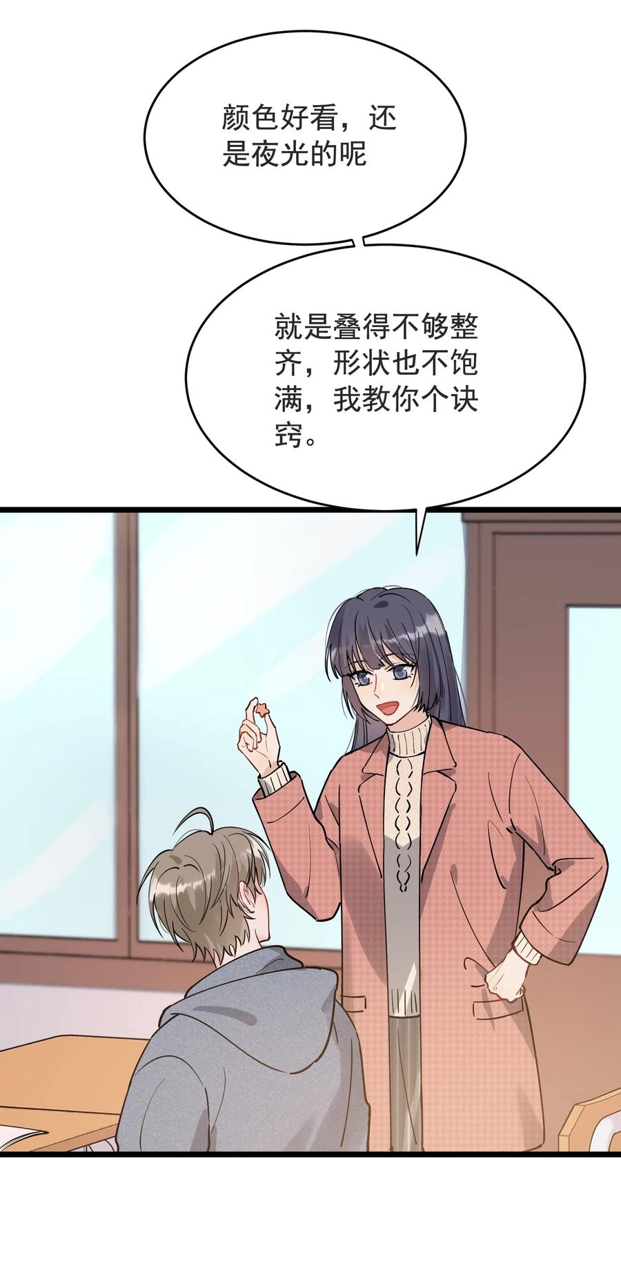 《落池》027 我就要你嘛，程老师！ 第46页