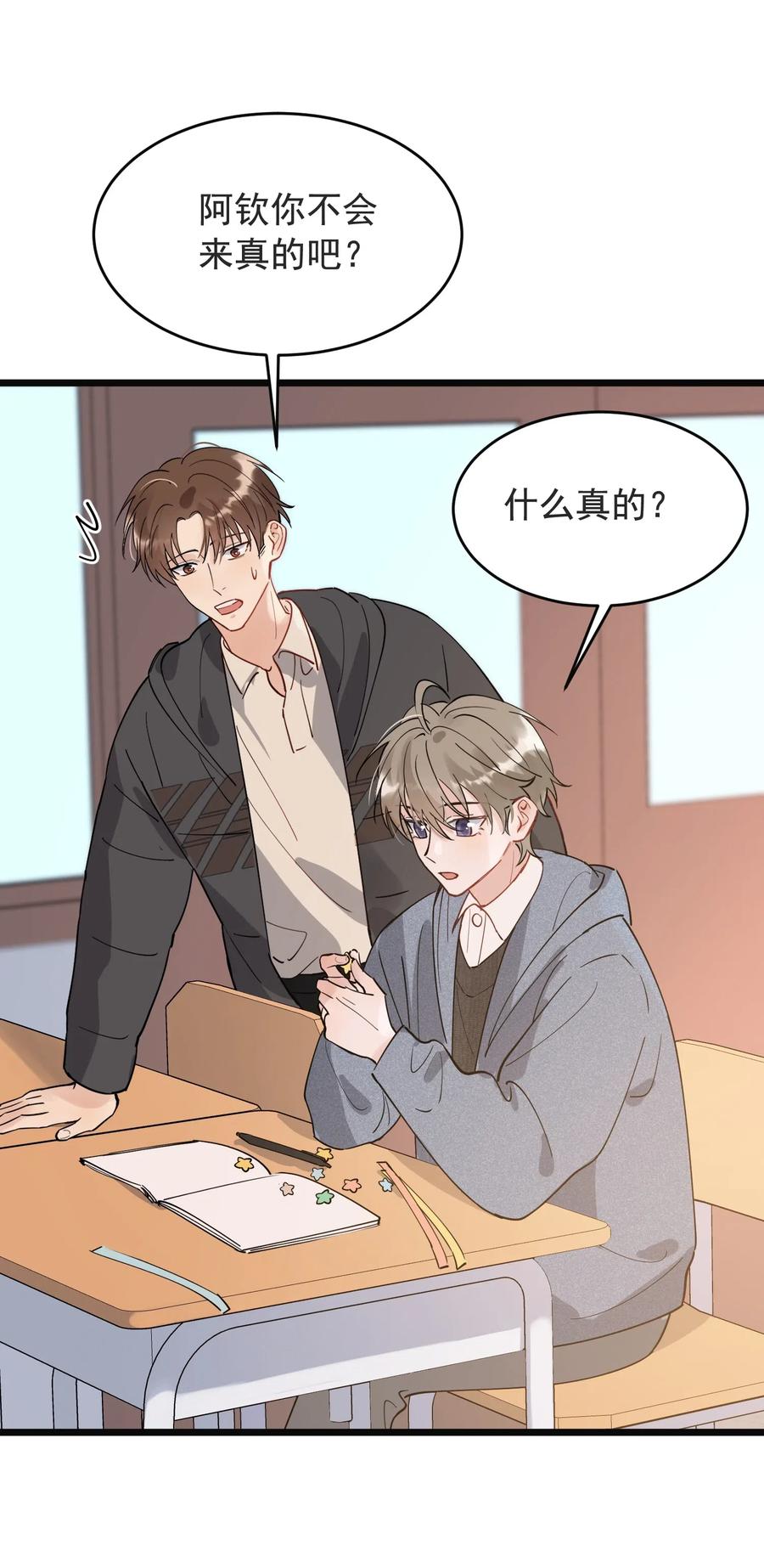 《落池》027 我就要你嘛，程老师！ 第51页