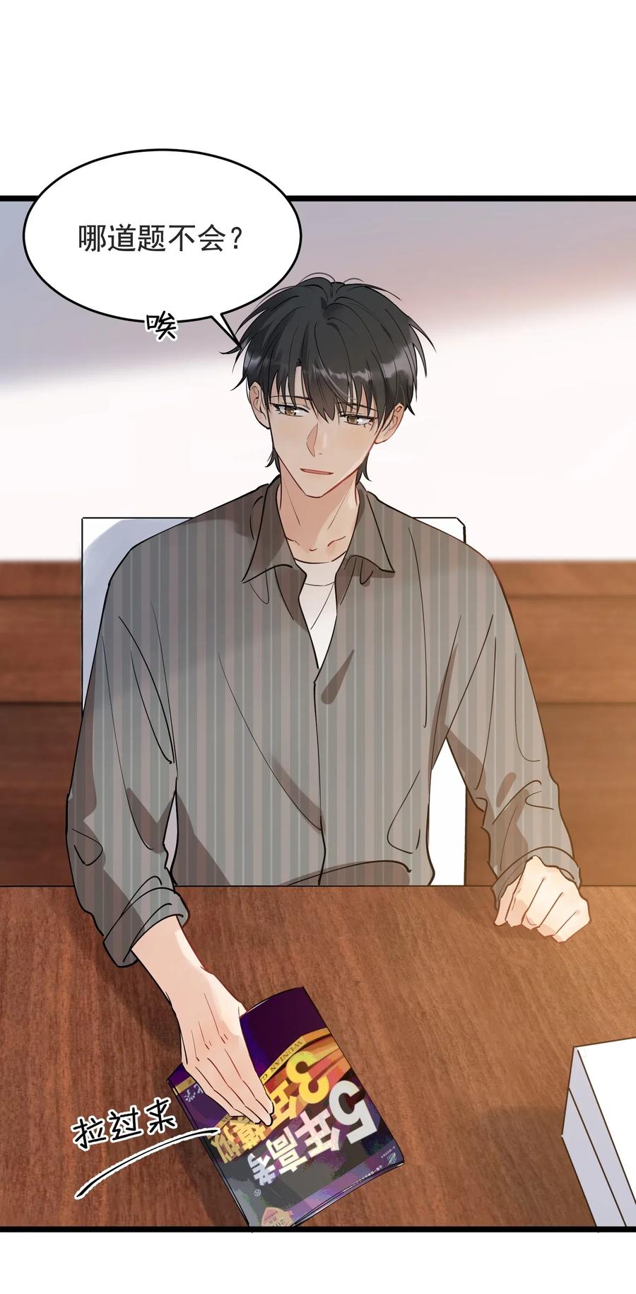 《落池》027 我就要你嘛，程老师！ 第31页