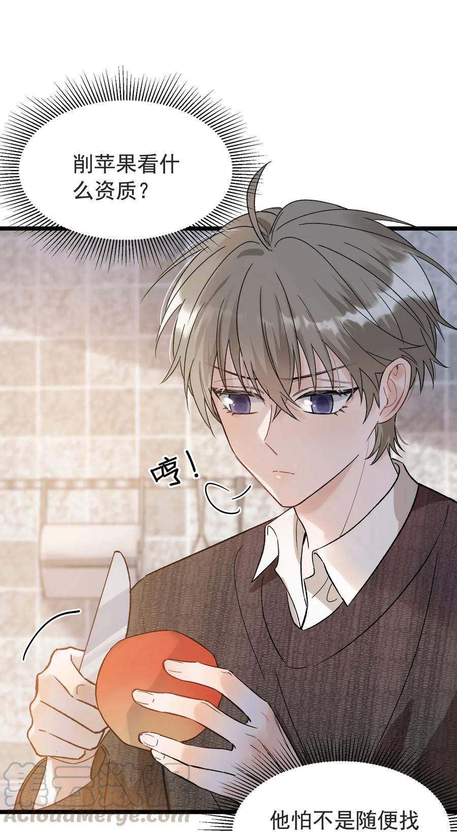 《落池》027 我就要你嘛，程老师！ 第13页