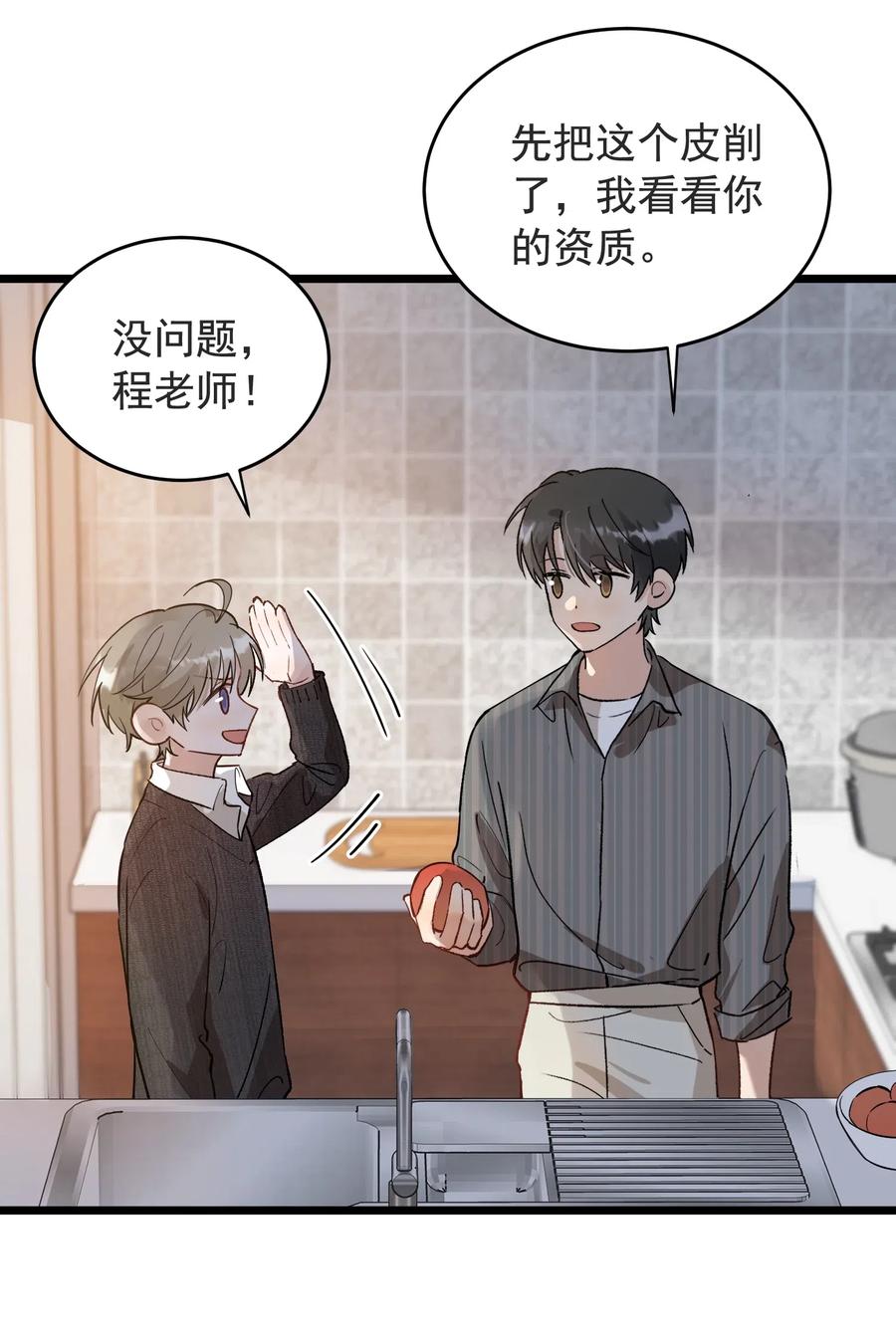 《落池》027 我就要你嘛，程老师！ 第12页