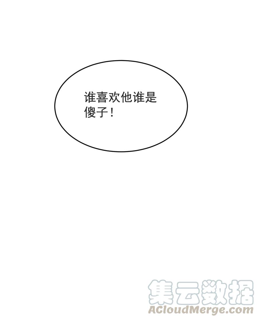 《落池》027 我就要你嘛，程老师！ 第57页