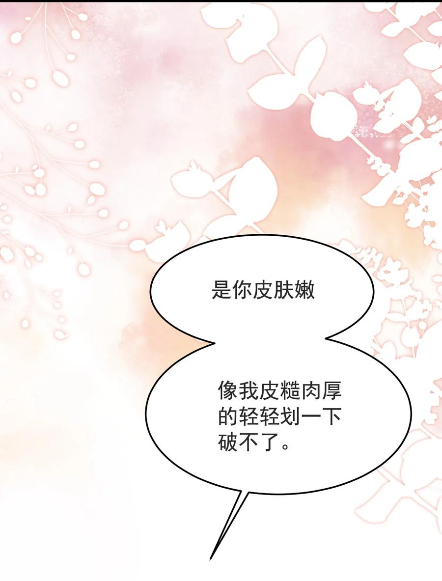 《落池》027 我就要你嘛，程老师！ 第24页