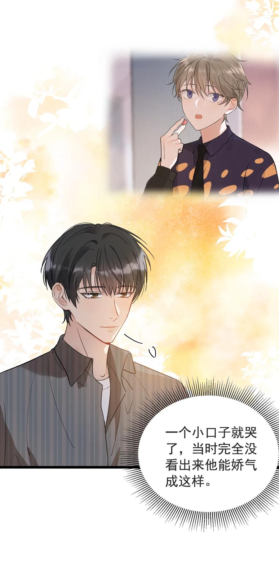 《落池》027 我就要你嘛，程老师！ 第22页