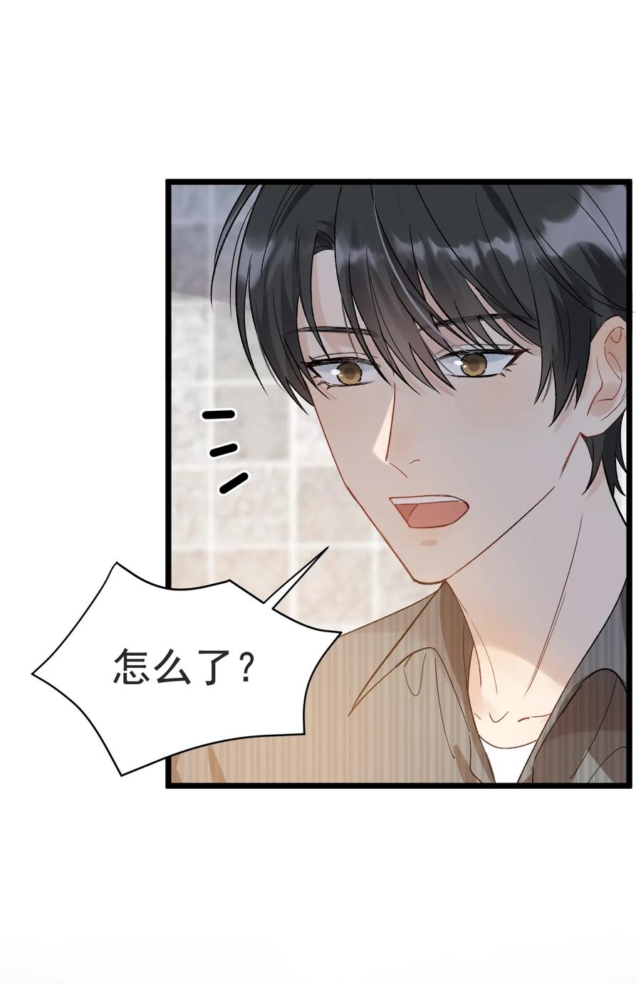 《落池》027 我就要你嘛，程老师！ 第15页