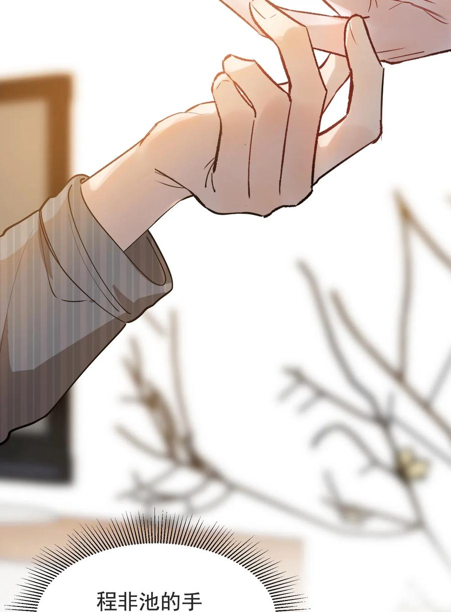 《落池》027 我就要你嘛，程老师！ 第27页