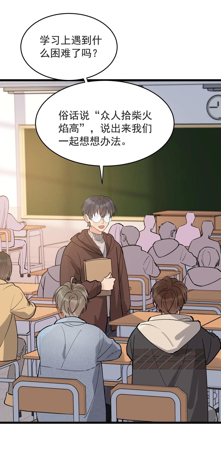 《落池》027 我就要你嘛，程老师！ 第36页