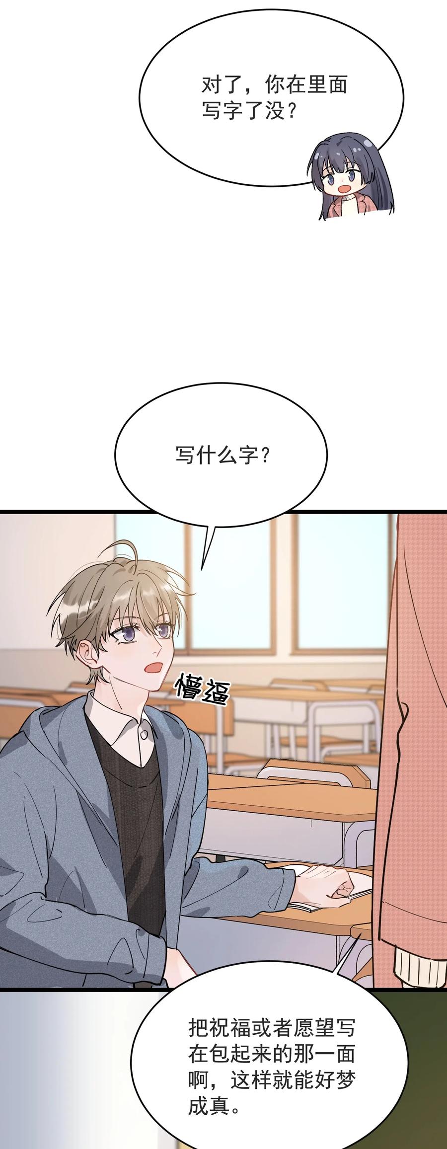 《落池》027 我就要你嘛，程老师！ 第48页