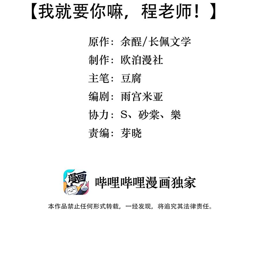 《落池》027 我就要你嘛，程老师！ 第3页