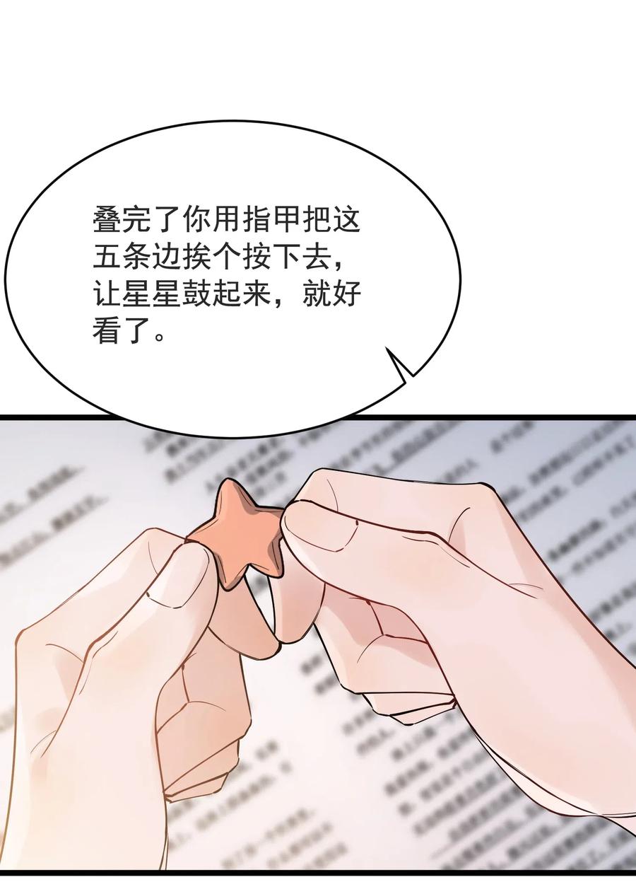 《落池》027 我就要你嘛，程老师！ 第47页