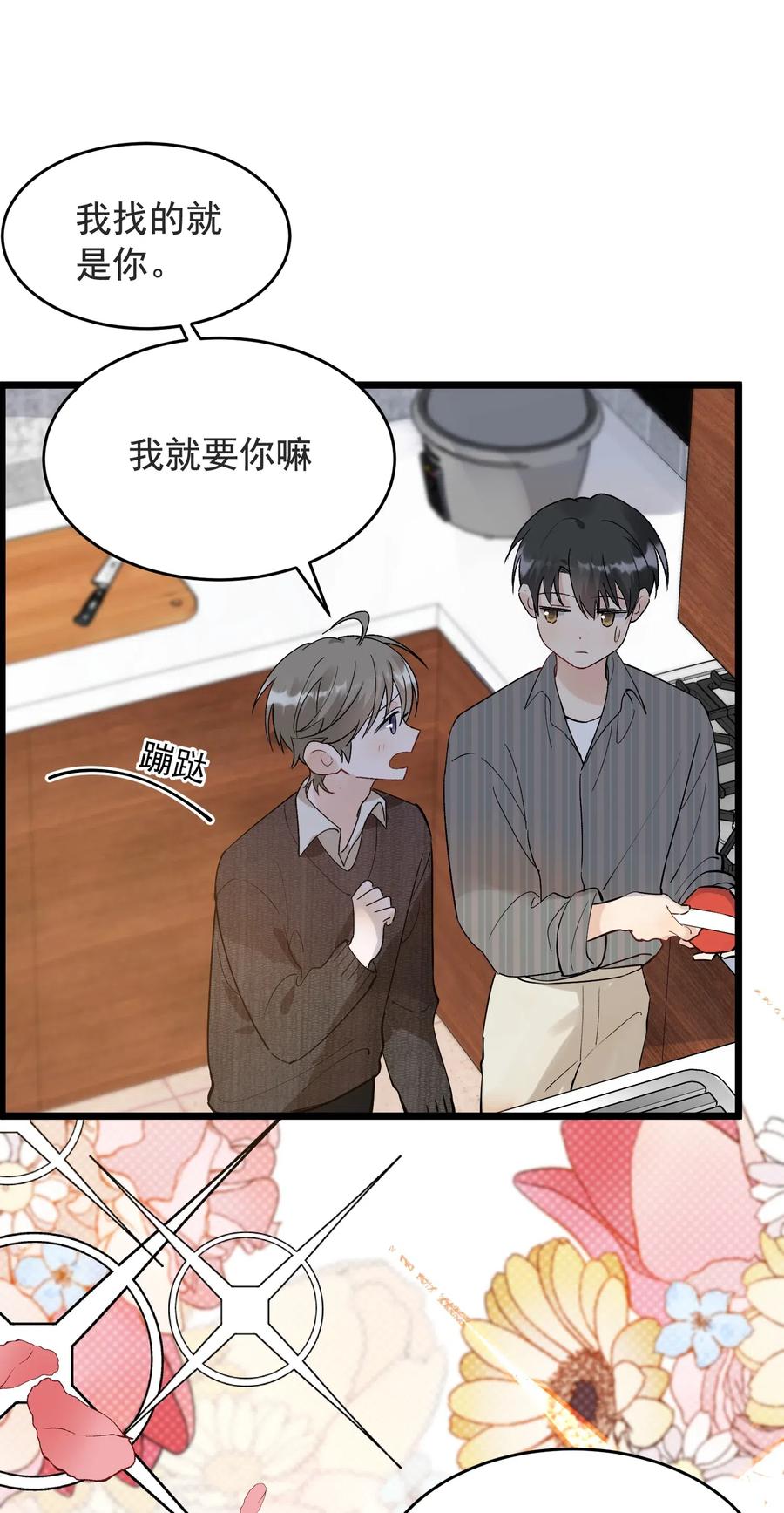 《落池》027 我就要你嘛，程老师！ 第8页