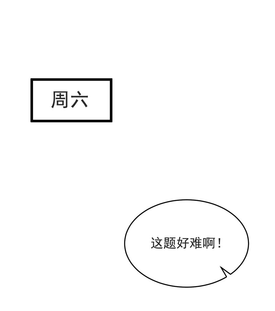 《落池》027 我就要你嘛，程老师！ 第4页