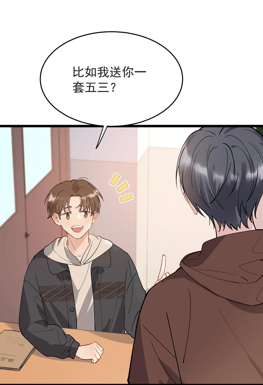 《落池》027 我就要你嘛，程老师！ 第39页