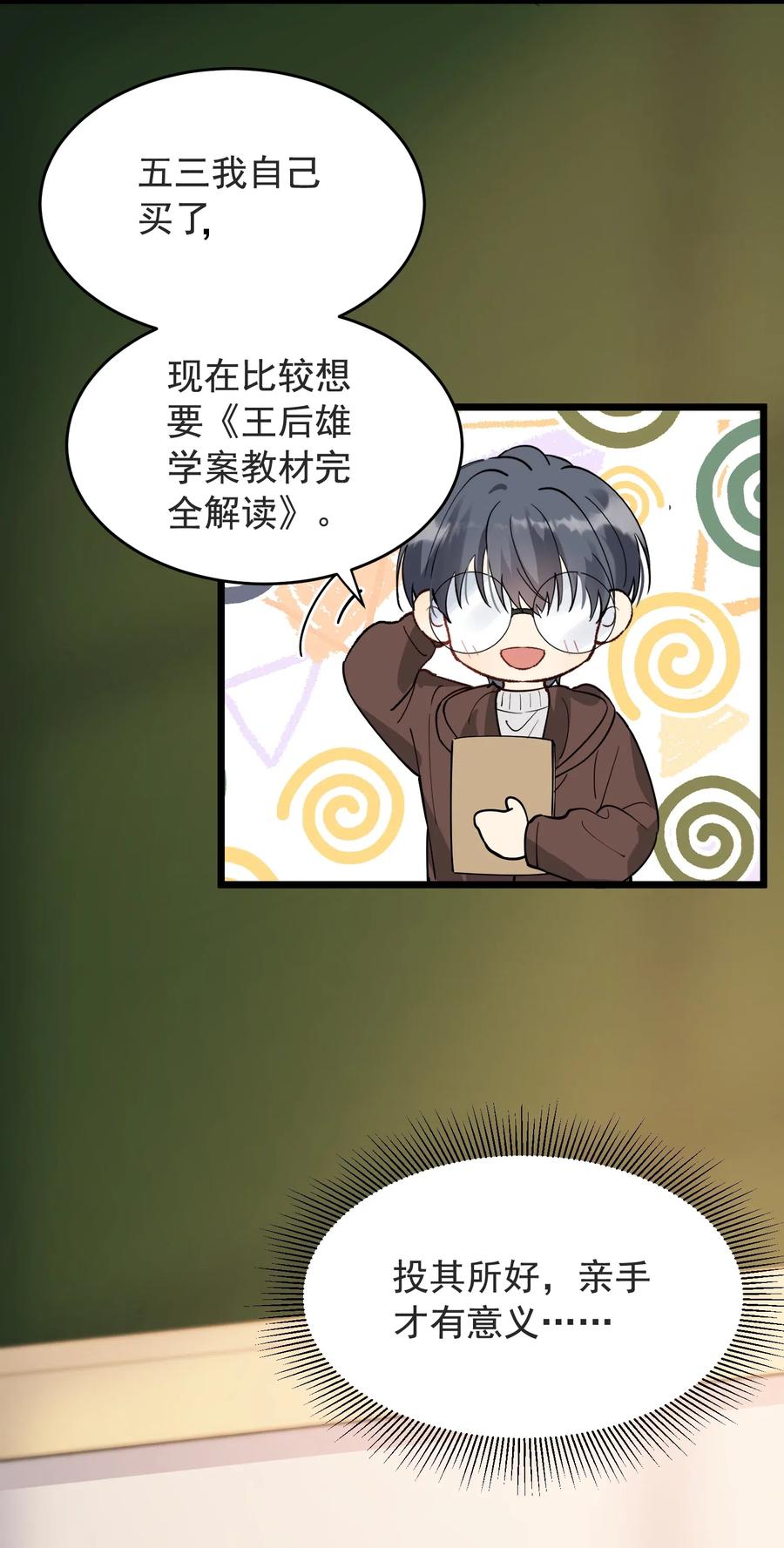 《落池》027 我就要你嘛，程老师！ 第40页