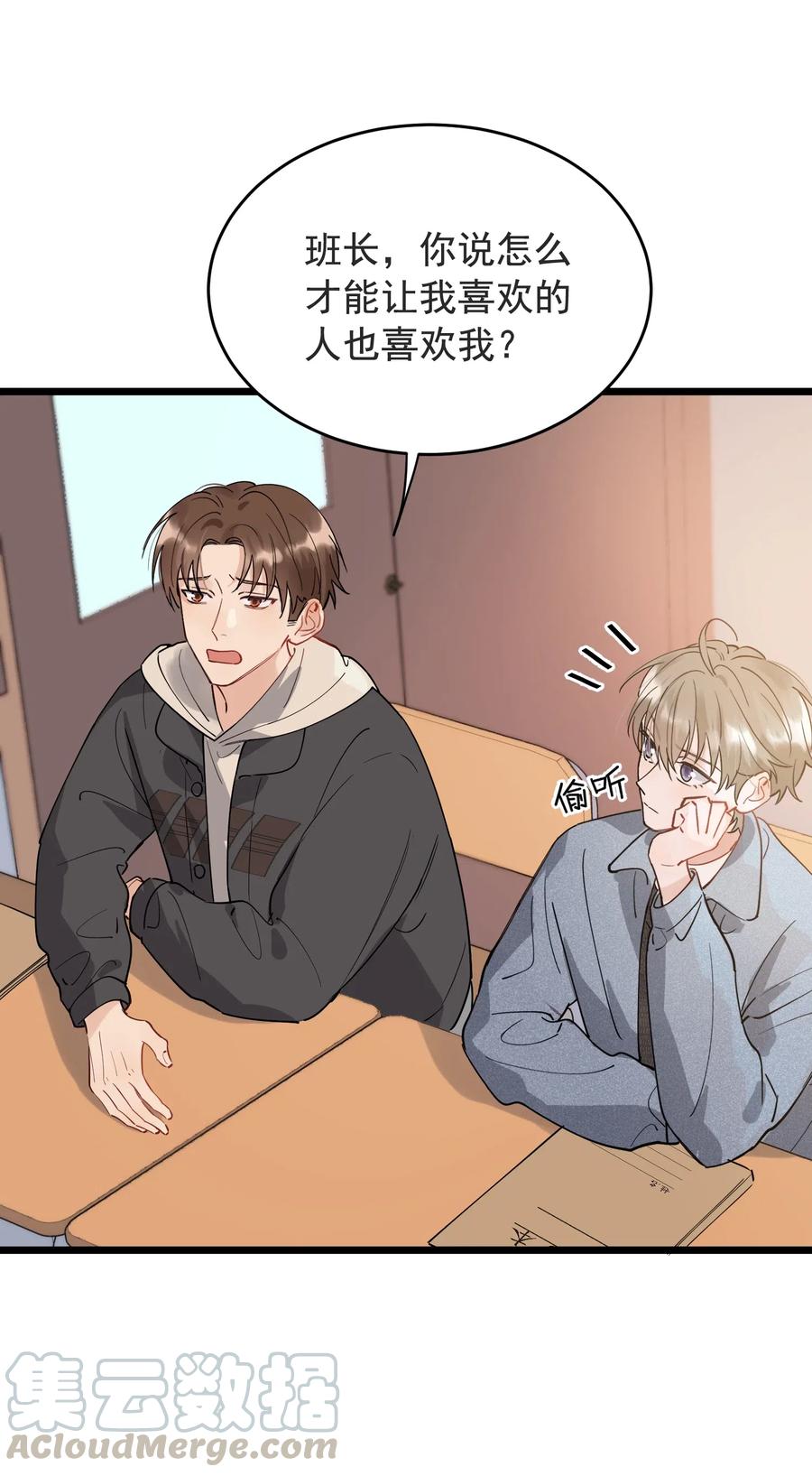 《落池》027 我就要你嘛，程老师！ 第37页